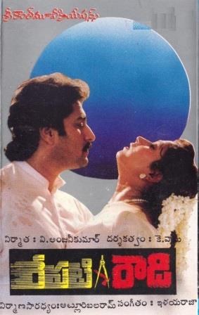 రేపటి రౌడీ poster