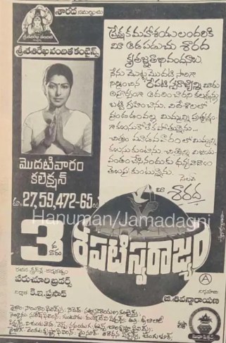 రేపటి స్వరాజ్యం poster