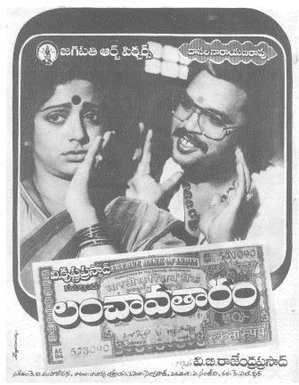లంచావతారం poster