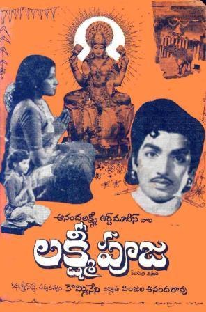 లక్ష్మీ పూజ poster