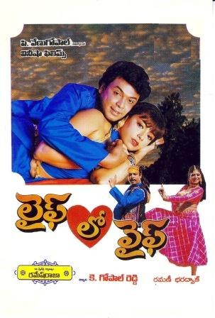 లైఫ్ లో వైఫ్ poster