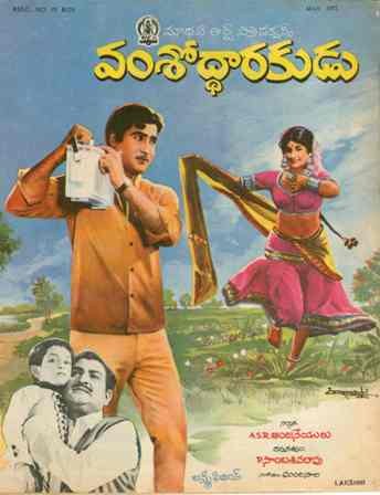 వంశోద్ధారకుడు poster