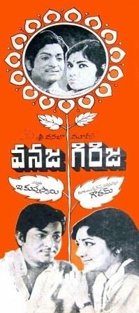 వనజ గిరిజ poster