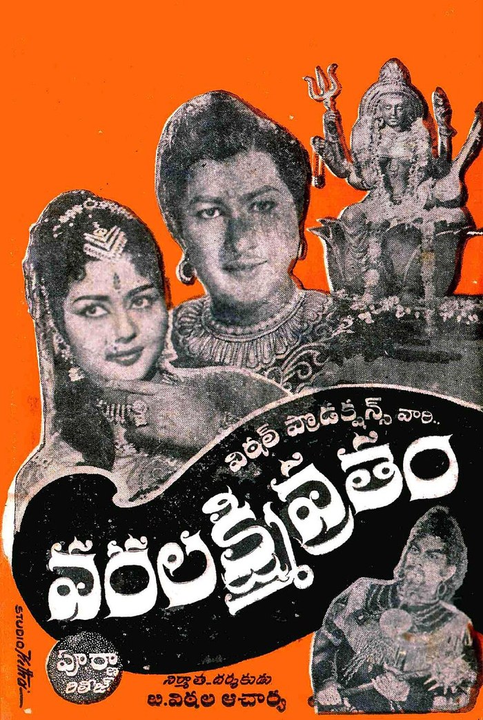 వరలక్ష్మీ వ్రతం poster