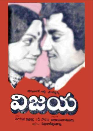 విజయ poster