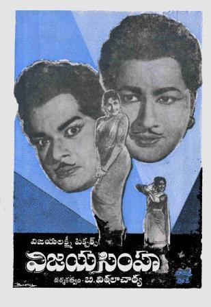 విజయసింహ poster