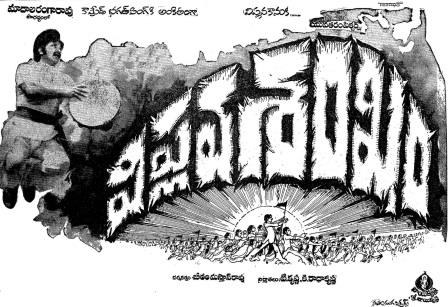 విప్లవ శంఖం poster