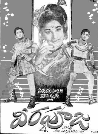 వీరపూజ poster