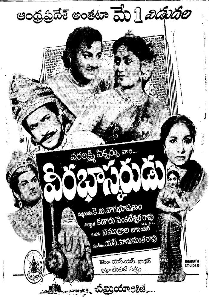 వీరభాస్కరుడు poster