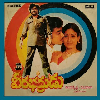 వీరభద్రుడు poster