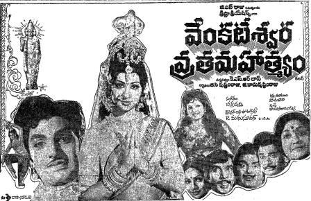 వేంకటేశ్వర వ్రతమహాత్మ్యం poster