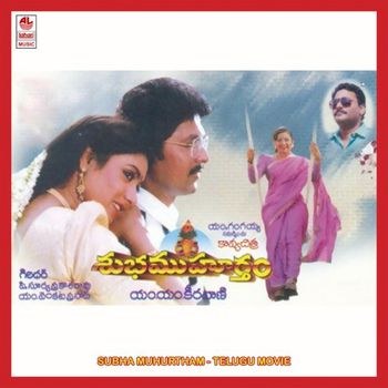 శుభముహూర్తం poster