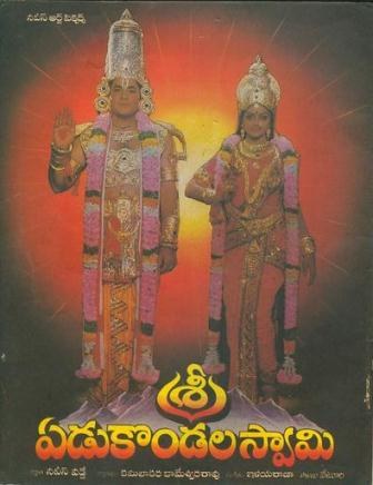 శ్రీ ఏడుకొండలస్వామి poster