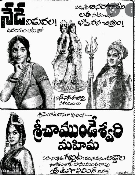 శ్రీ చాముండేశ్వరి మహిమ poster