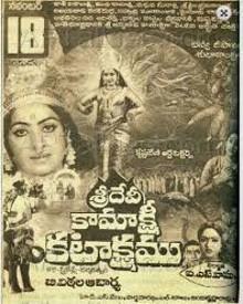 శ్రీ దేవీకామాక్షీ కటాక్షం poster