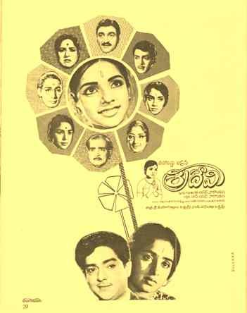 శ్రీదేవి poster