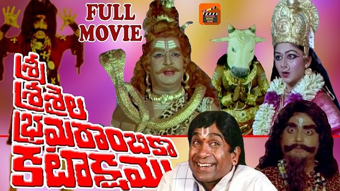 శ్రీశైల భ్రమరాంబికా కటాక్షం poster