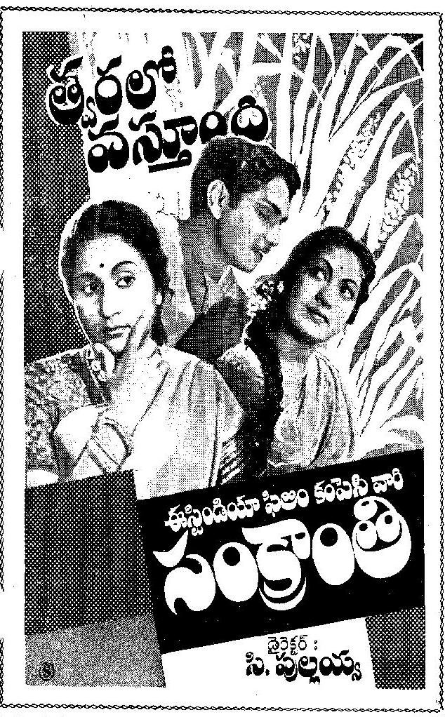 Sankranti poster