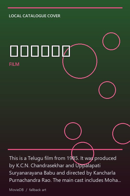 సంచలనం poster