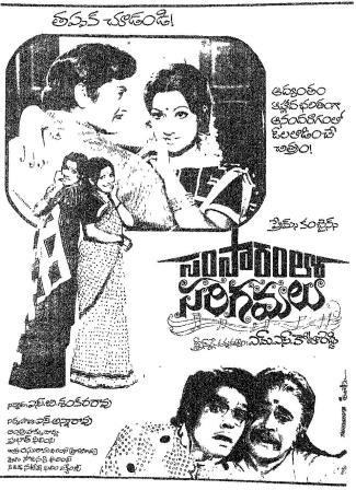 సంసారంలో సరిగమలు poster