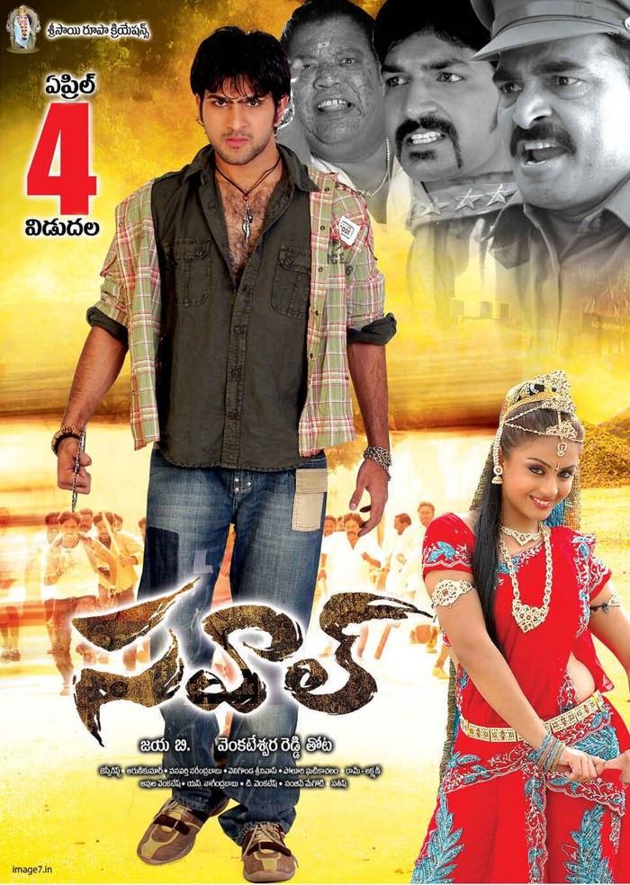 సవాల్ poster