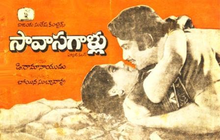 సావాసగాళ్ళు poster