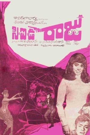 సి.ఐ.డీ.రాజు poster