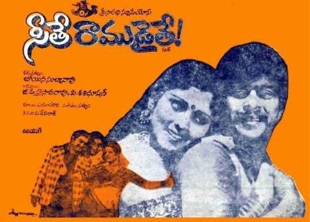 సీతే రాముడైతే poster