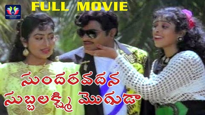 సుందరవదనా సుబ్బలక్ష్మి మొగుడా poster