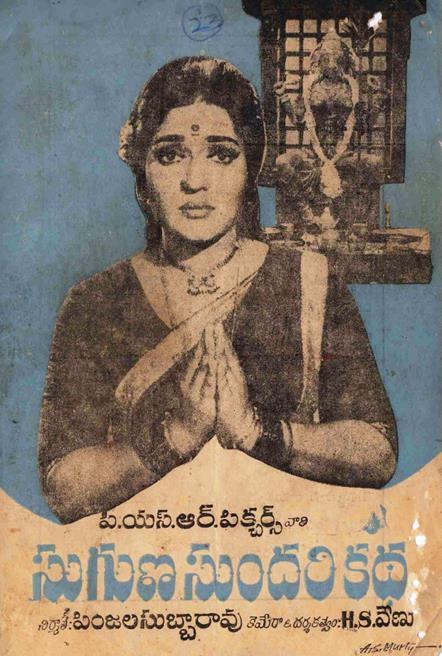 సుగుణసుందరి కథ poster