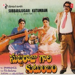 సుబ్బరాజుగారి కుటుంబం poster