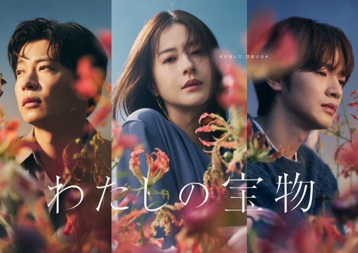 わたしの宝物 poster