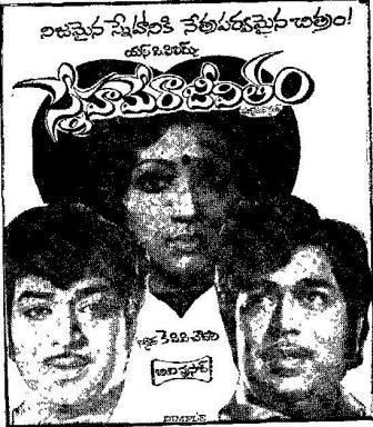 స్నేహమేరా జీవితం poster