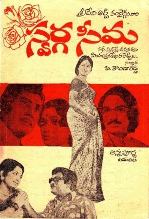 స్వర్గసీమ poster