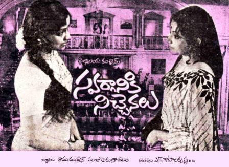 స్వర్గానికి నిచ్చెనలు poster