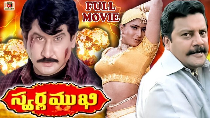 స్వర్ణముఖి poster