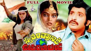 స్వతంత్రానికి ఊపిరి పోయండి poster