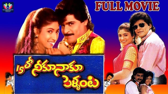హలో నీకూ నాకూ పెళ్ళంట poster