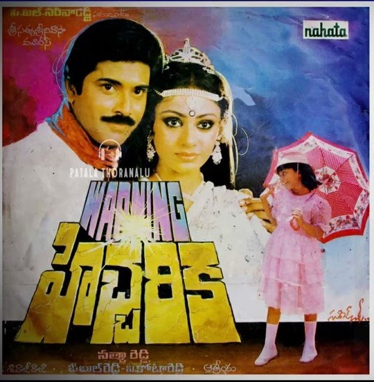 హెచ్చరిక poster