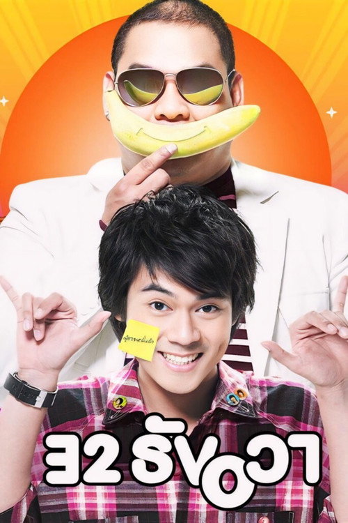 32nd December Love Error poster