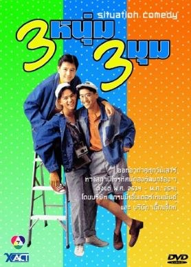 Sam Noom Sam Moom poster