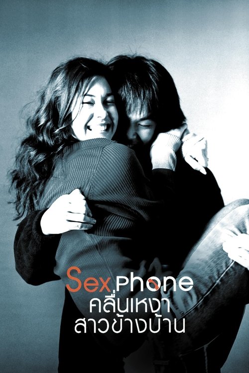 Sexphone & the Lonely Wave poster