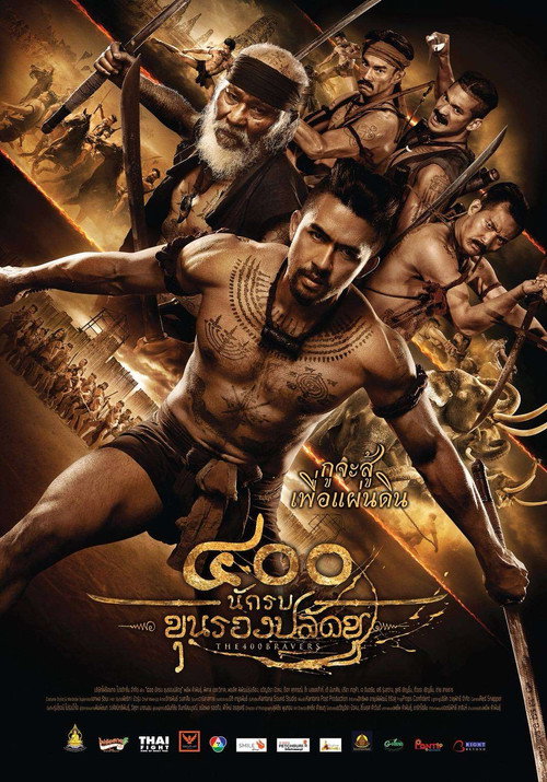 400 Bravers poster