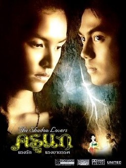 The Shadow Lovers poster