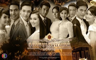 Suphapburut Juthathep poster