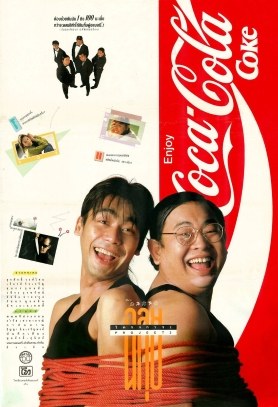 ฉลุยโครงการ 2 poster