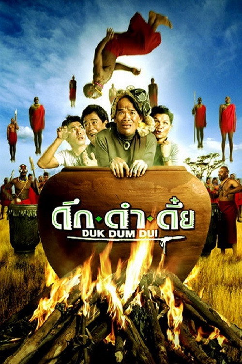 Duk dum dui poster