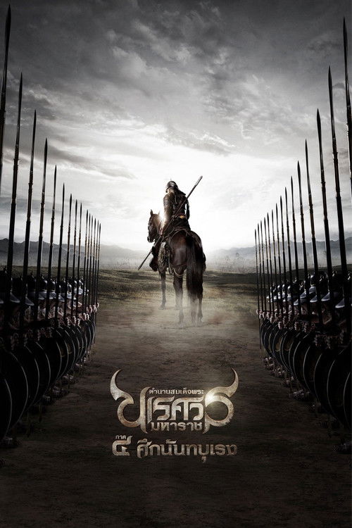 King Naresuan 4 poster