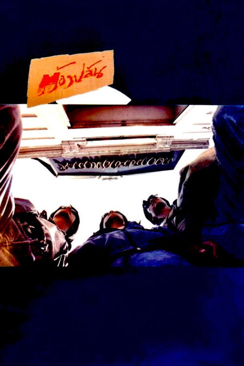 Bank Robbers (1990 film) poster