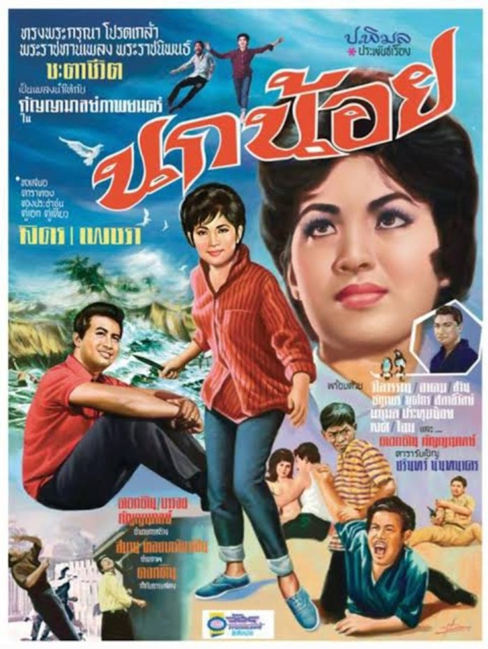 นกน้อย poster